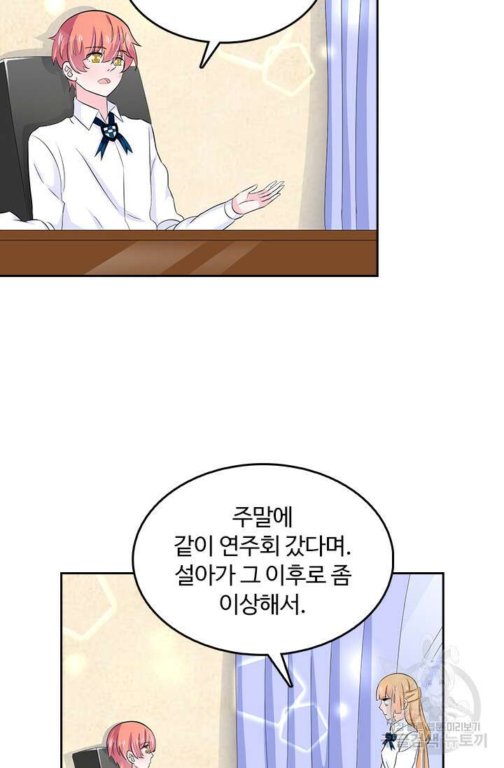 나 좀 빌려주세요 60화 5