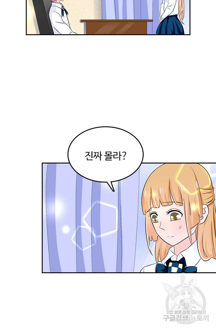 나 좀 빌려주세요 60화 6