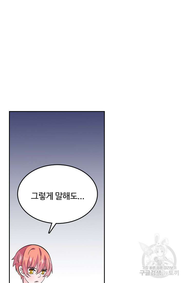 나 좀 빌려주세요 60화 7