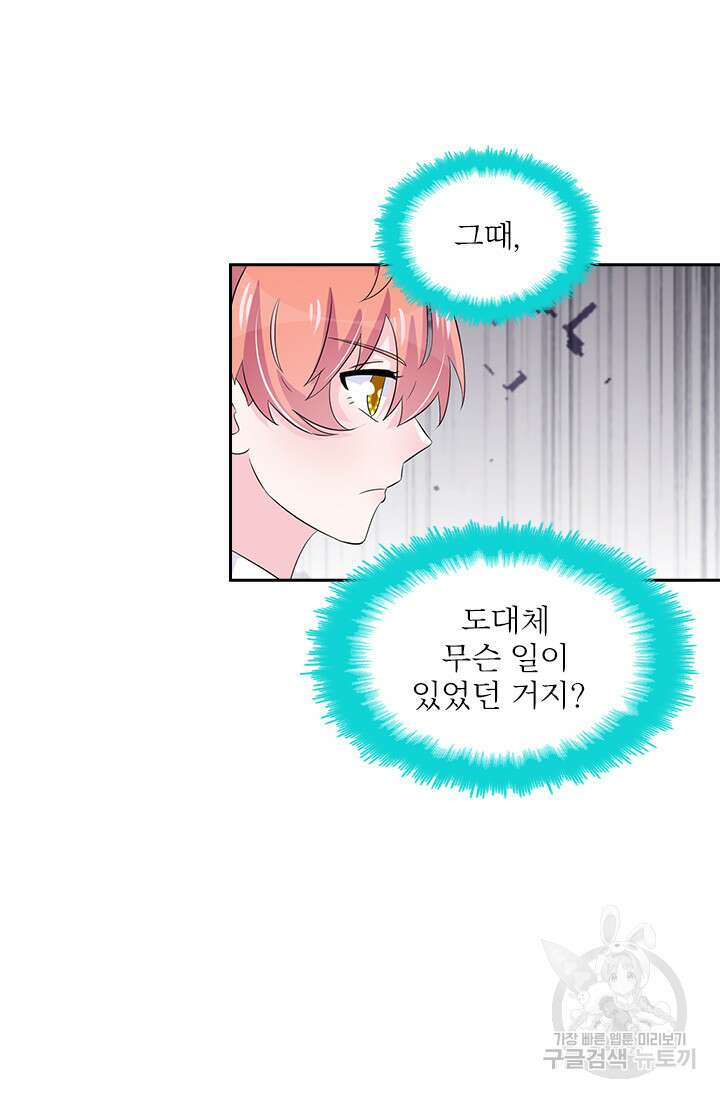 나 좀 빌려주세요 60화 9