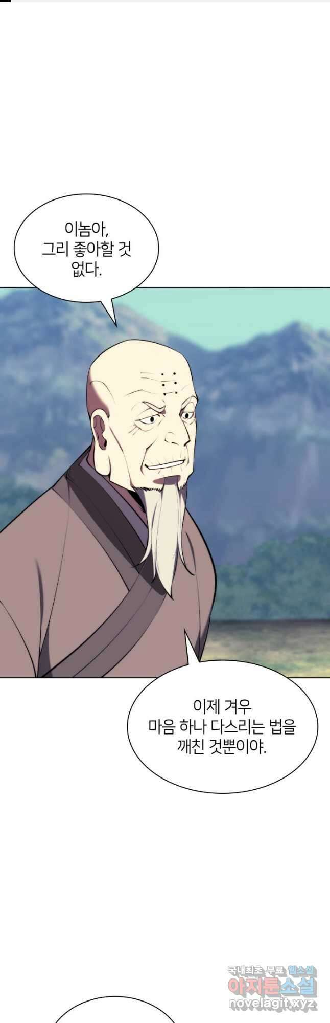 학사검전 80화 1