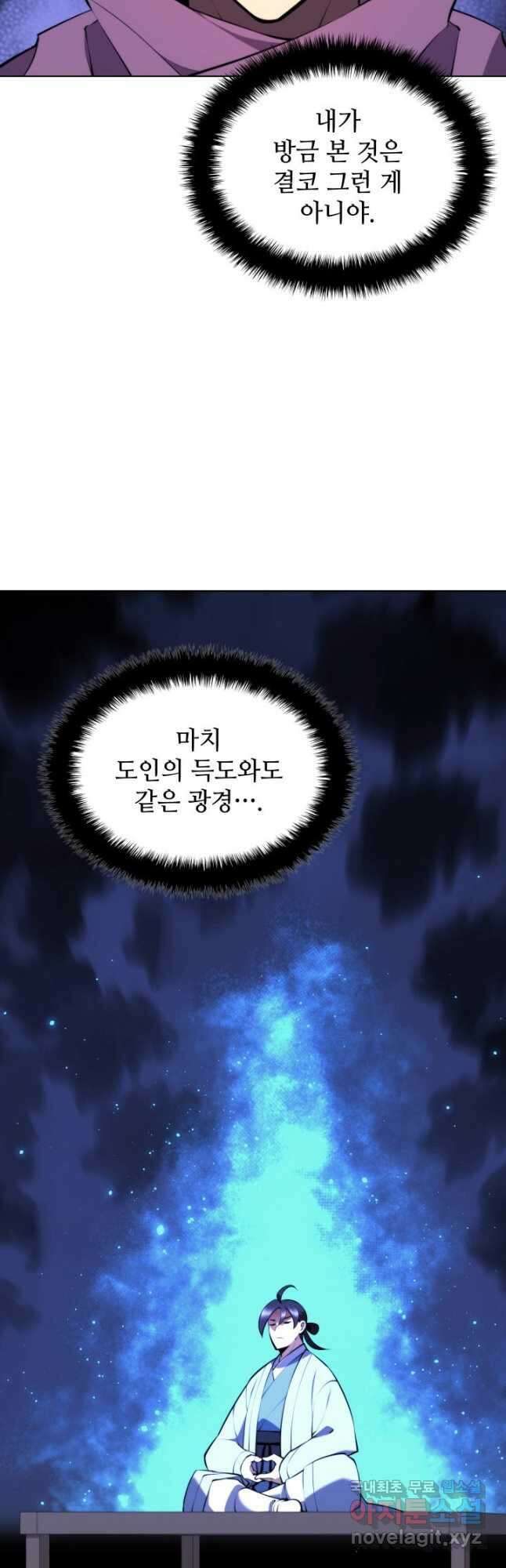 학사검전 80화 3