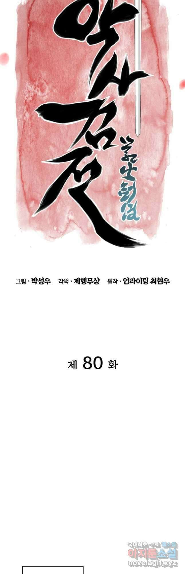 학사검전 80화 5