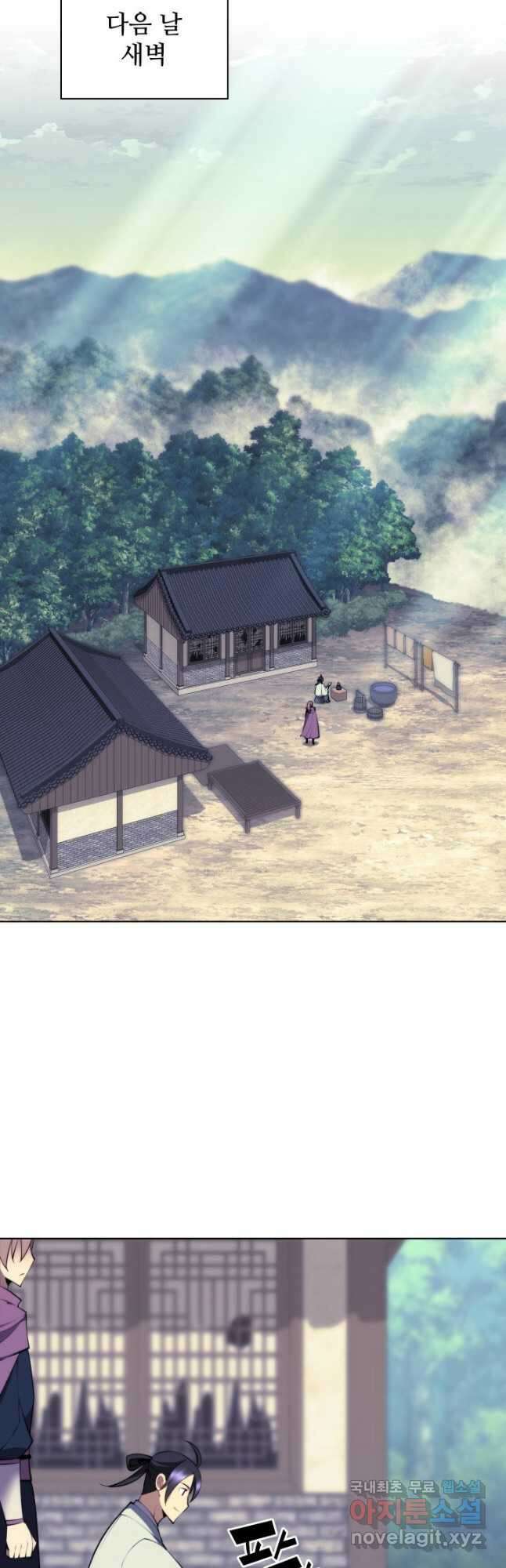 학사검전 80화 6