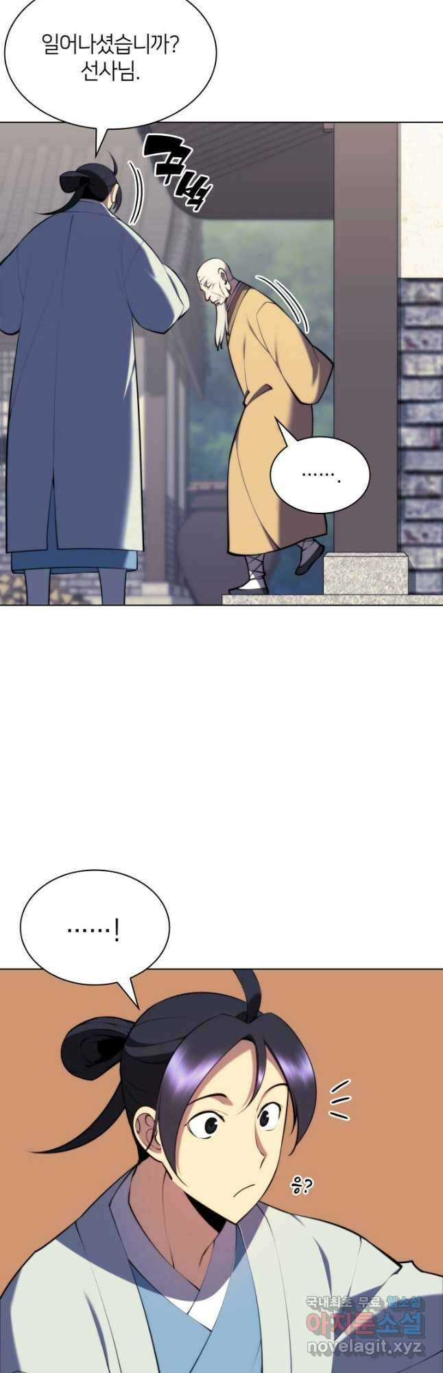 학사검전 80화 8