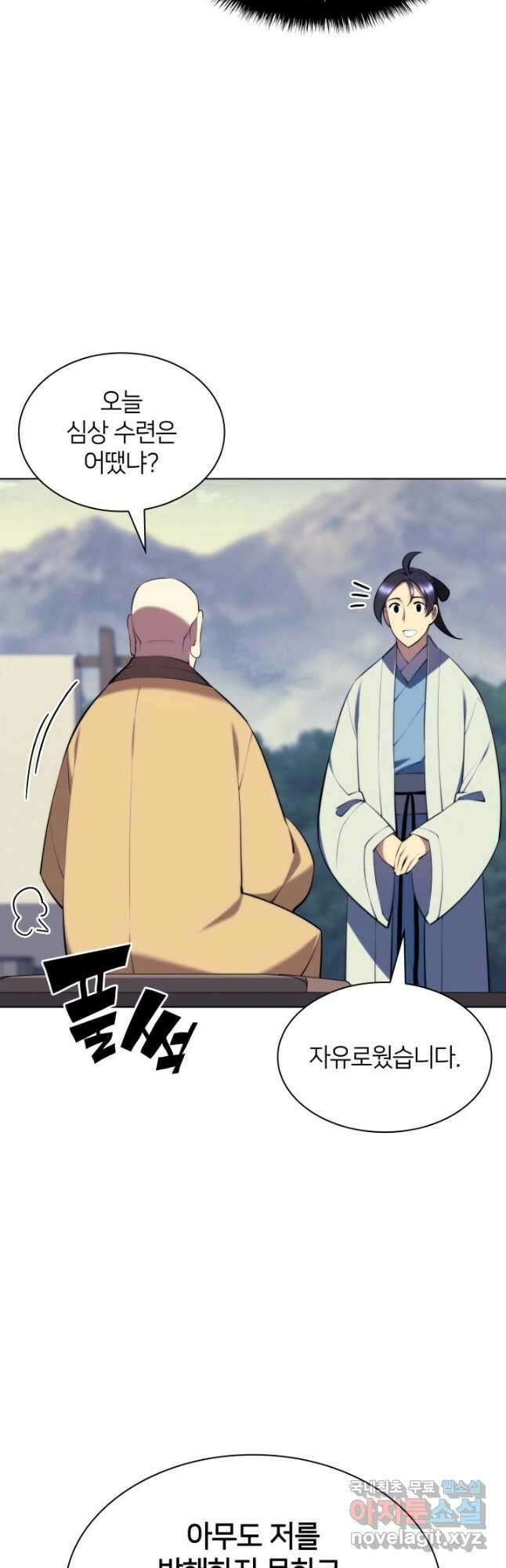 학사검전 80화 11