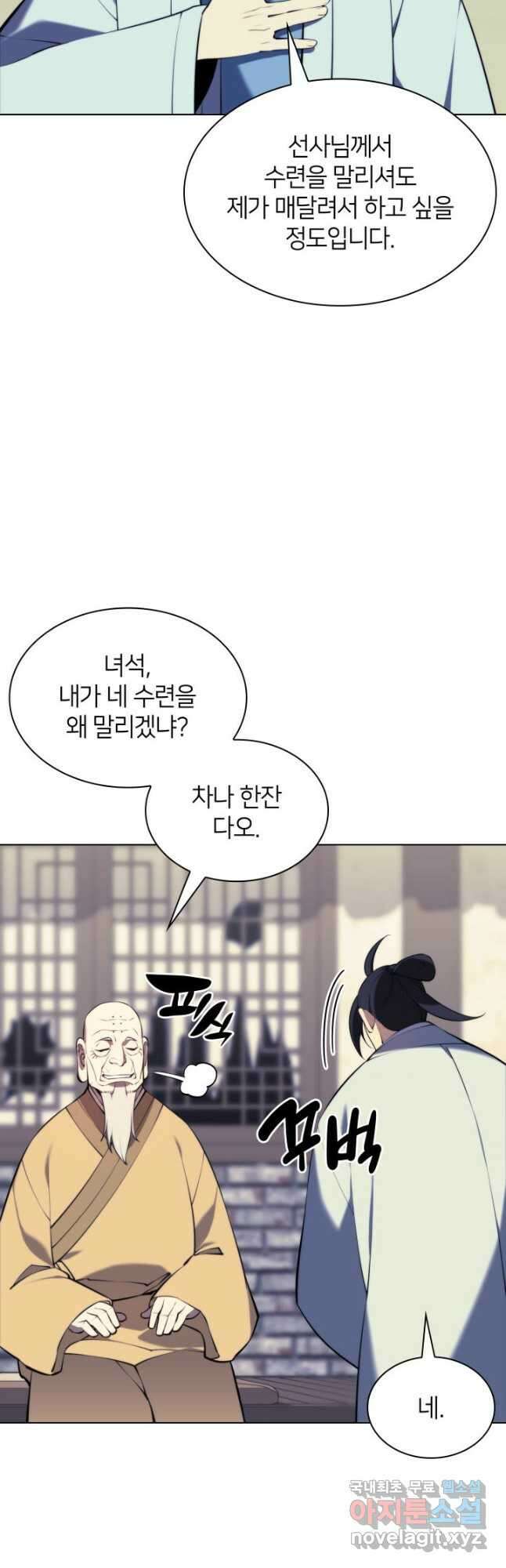 학사검전 80화 13