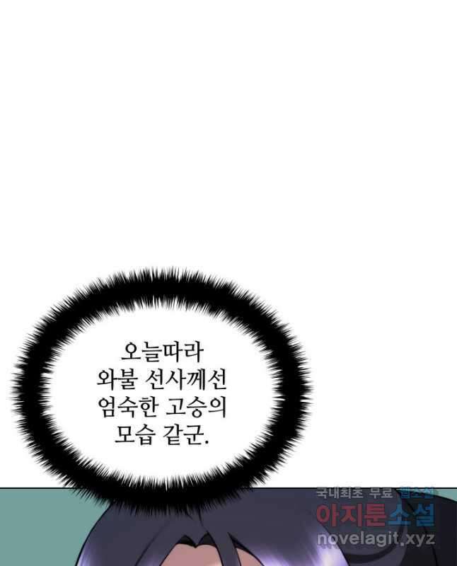 학사검전 80화 15