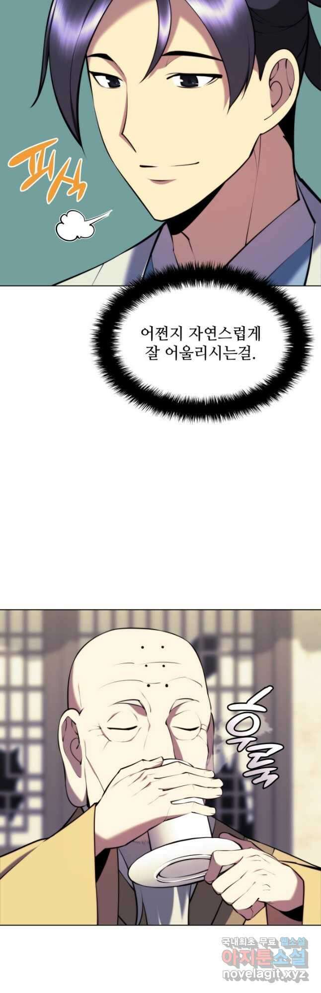 학사검전 80화 16