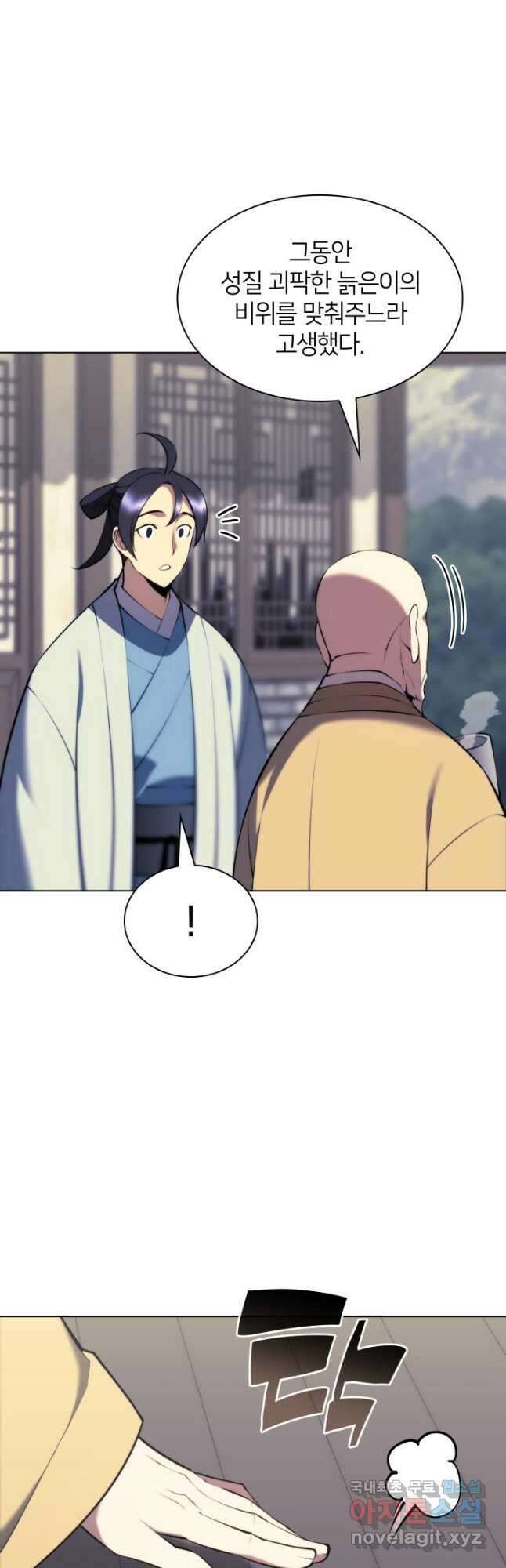 학사검전 80화 17