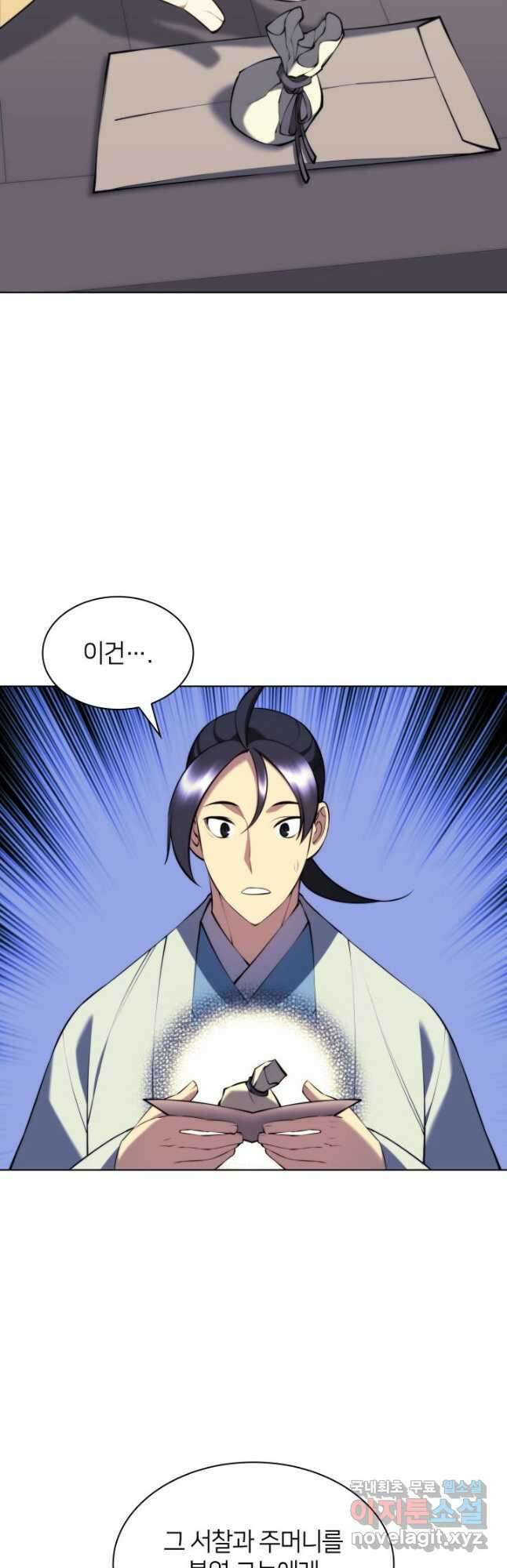 학사검전 80화 18