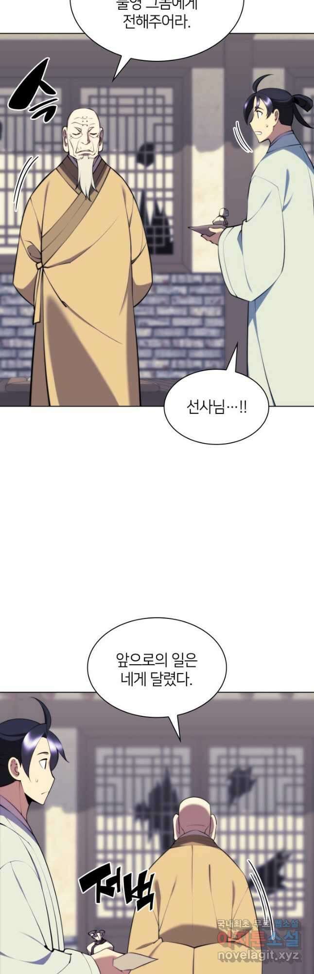 학사검전 80화 19