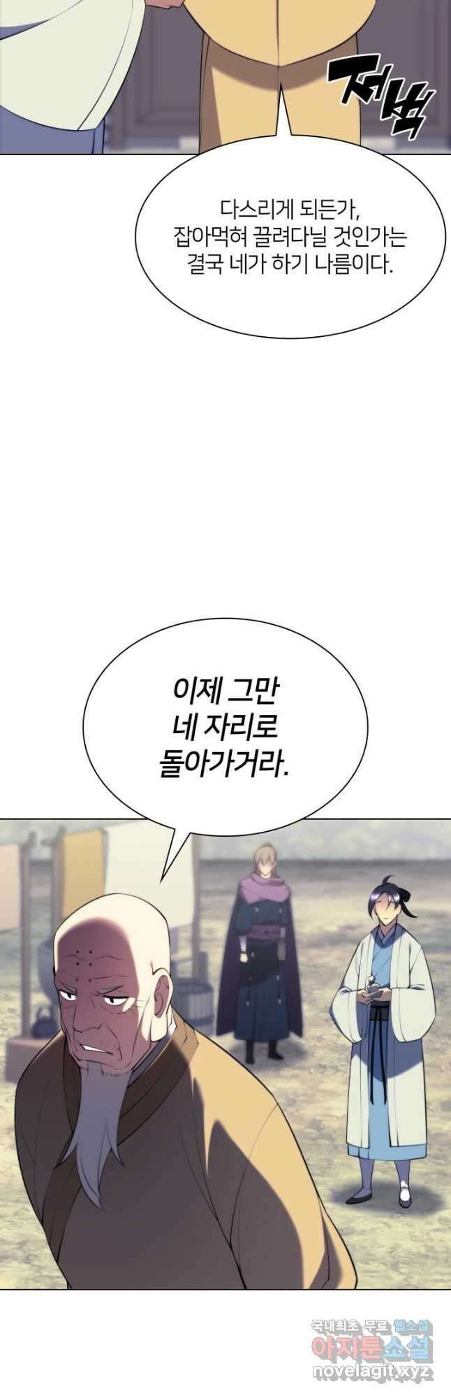 학사검전 80화 20