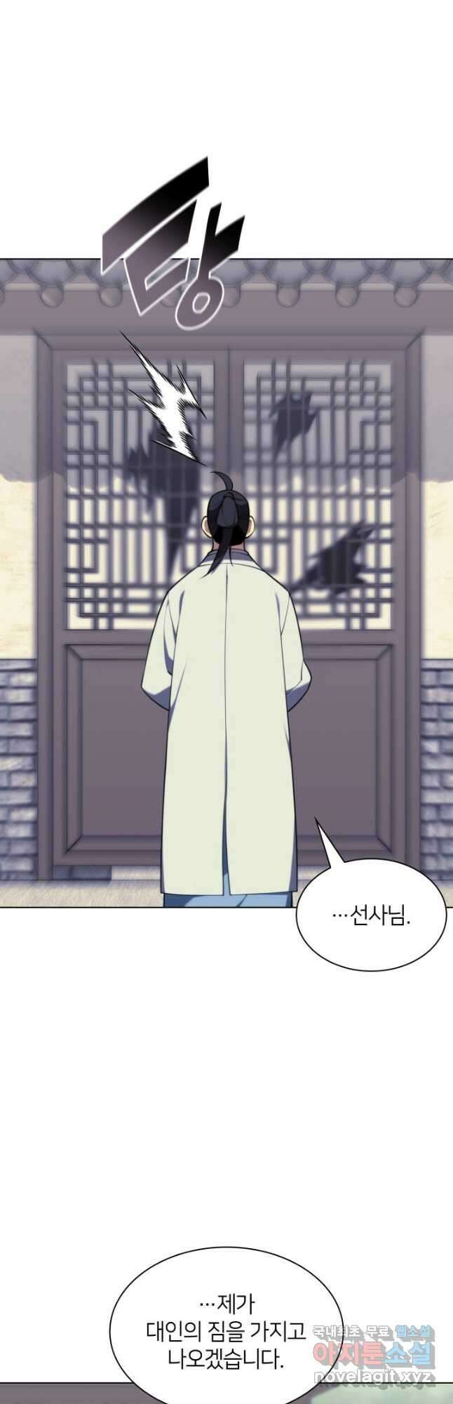 학사검전 80화 21