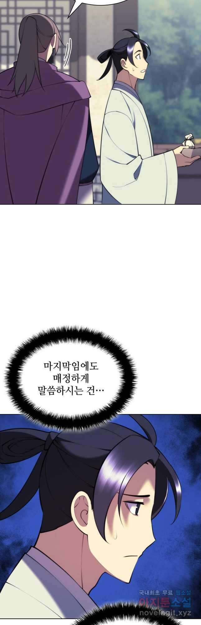 학사검전 80화 22