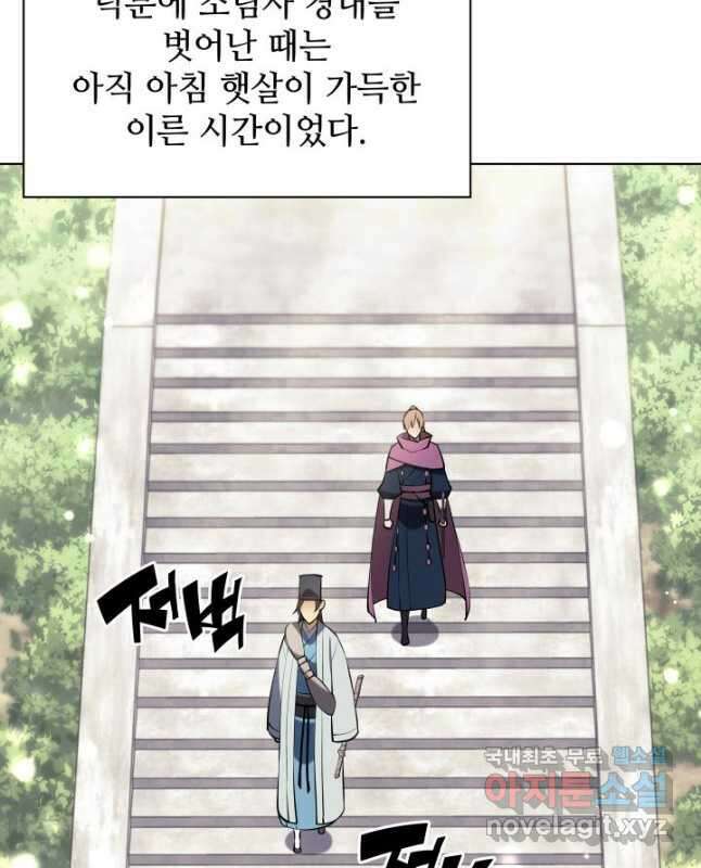 학사검전 80화 45