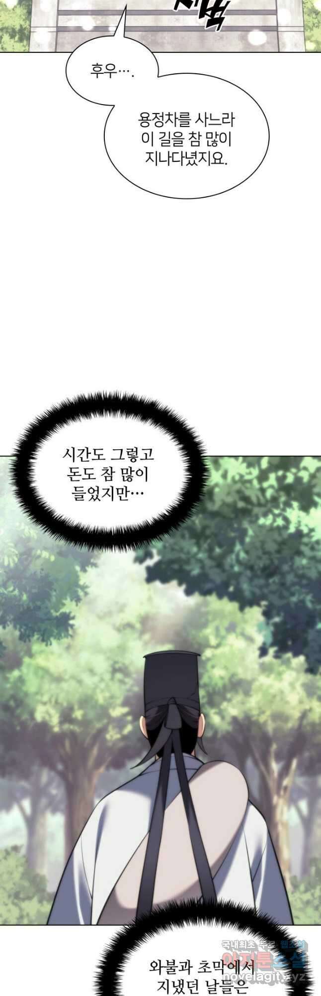 학사검전 80화 46