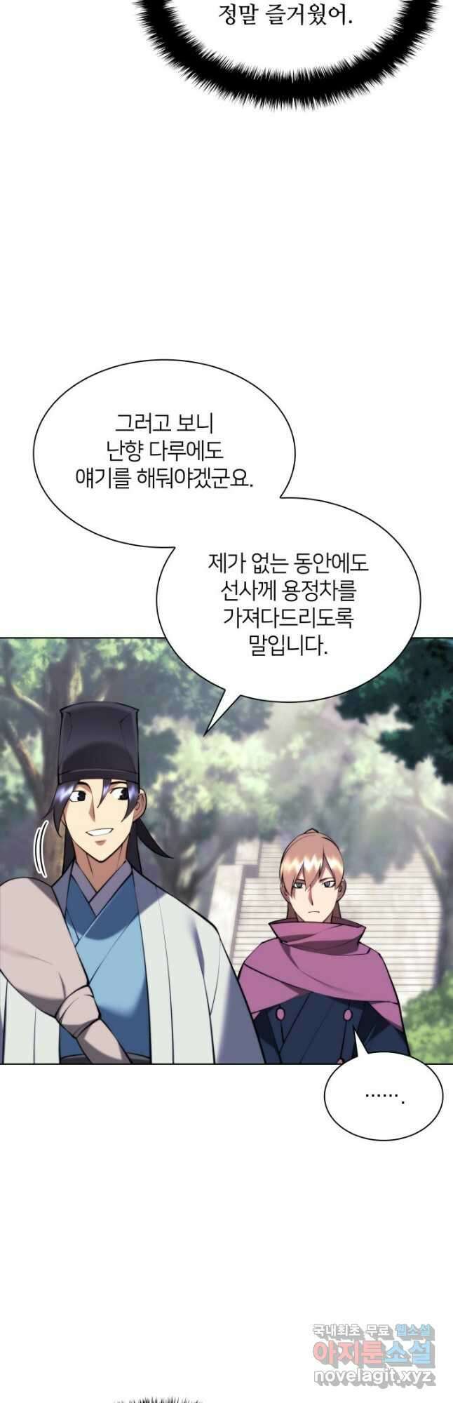 학사검전 80화 47