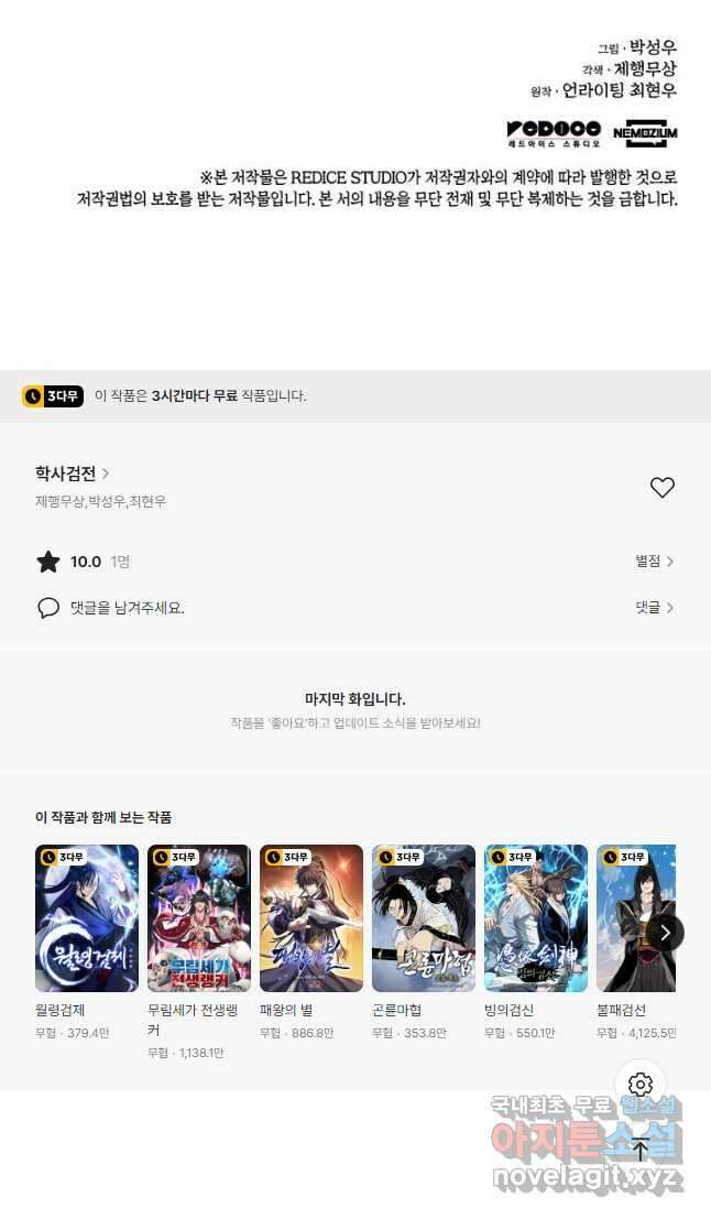 학사검전 80화 58
