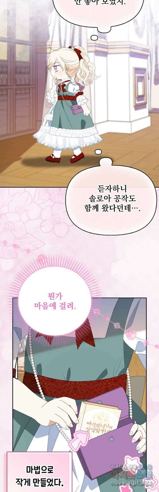 조무래기 공작가의 깡패 아기님 21화 3