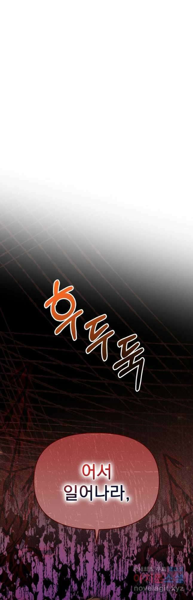 조무래기 공작가의 깡패 아기님 21화 5