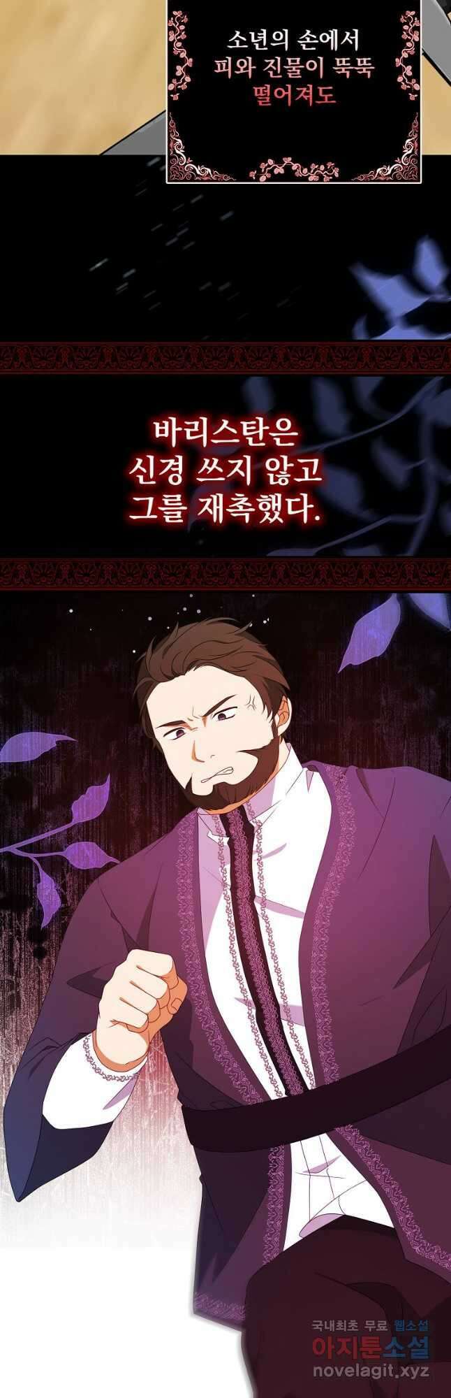 조무래기 공작가의 깡패 아기님 21화 8