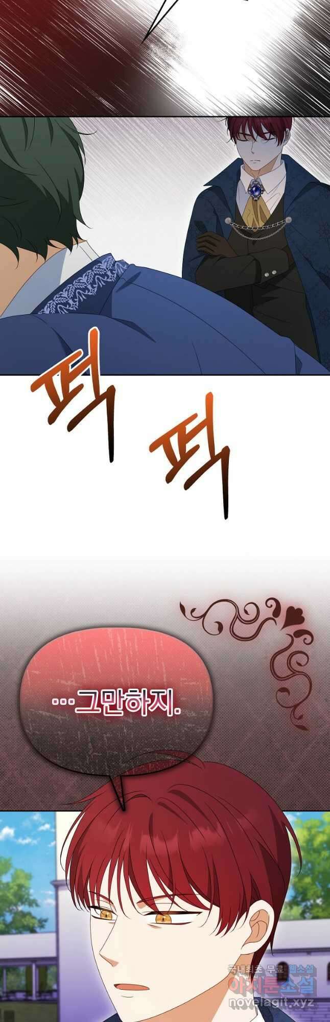 조무래기 공작가의 깡패 아기님 21화 10
