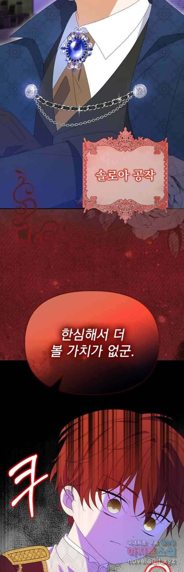 조무래기 공작가의 깡패 아기님 21화 11