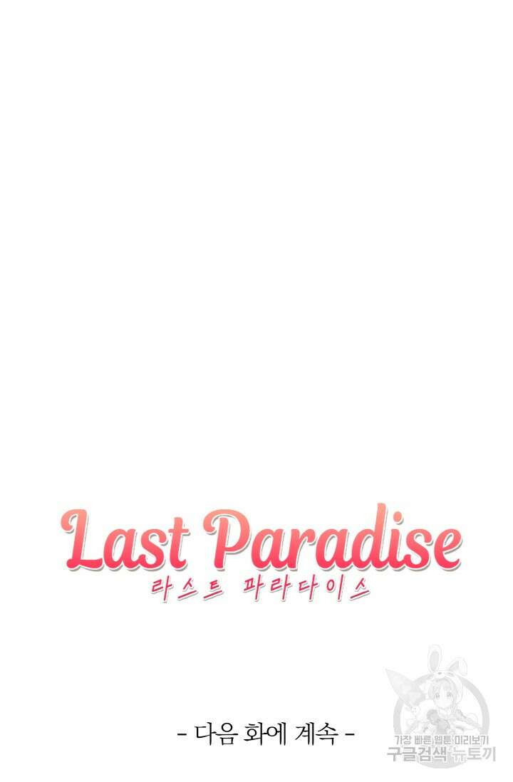 라스트 파라다이스(Last Paradise) 시즌2 14화 63