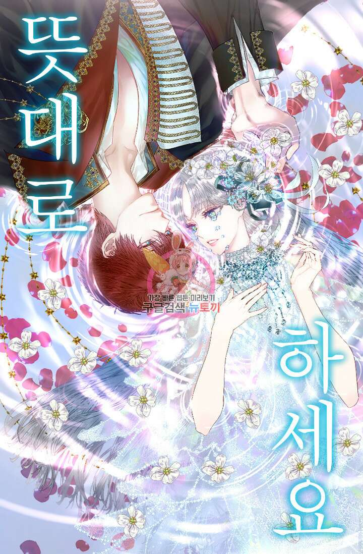 뜻대로 하세요 277화 1