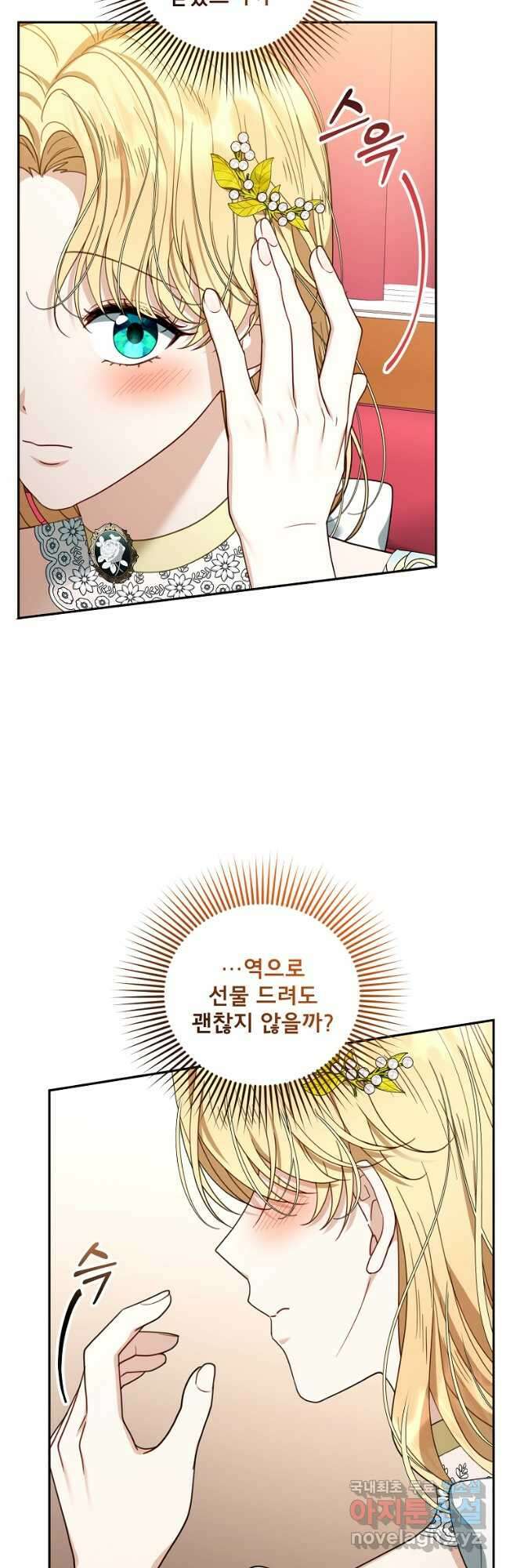 악당 남편과 이혼하려는데, 아이가 생겼다 64화 6
