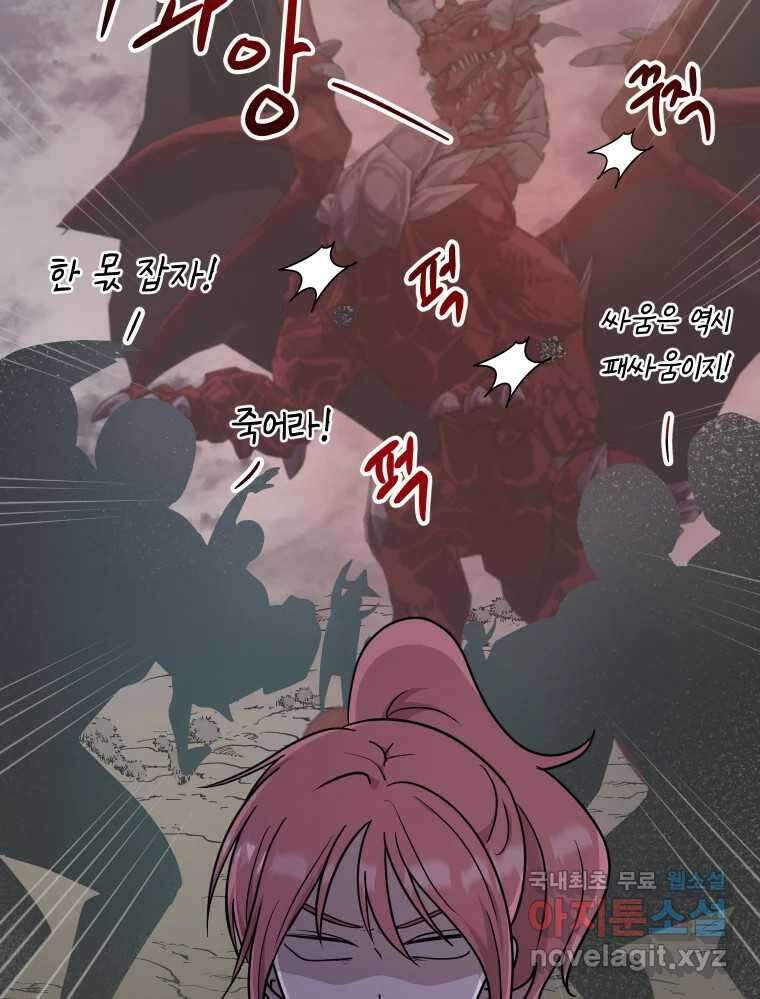 망겜탈출! 23화 2