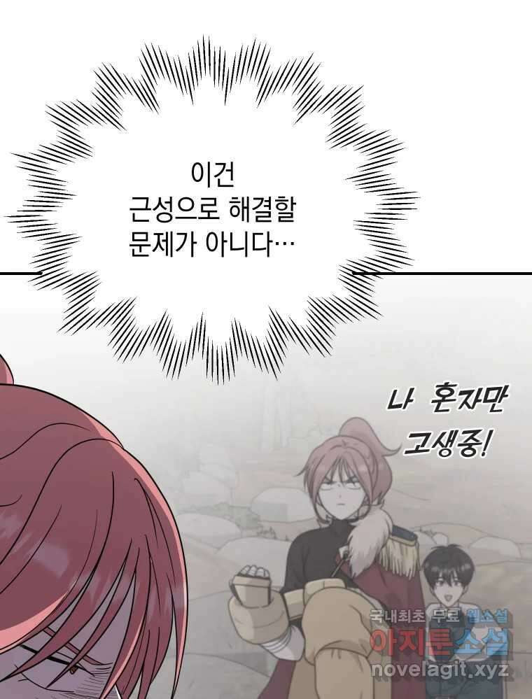 망겜탈출! 23화 4