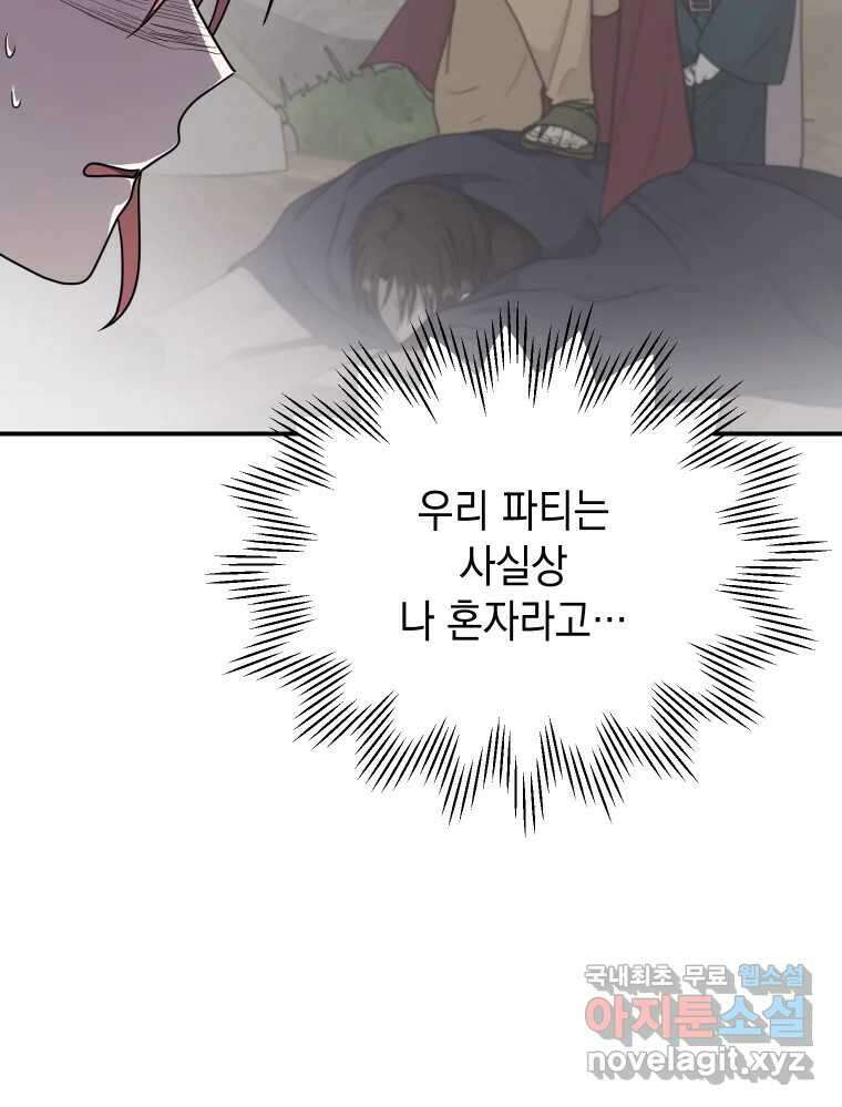 망겜탈출! 23화 5