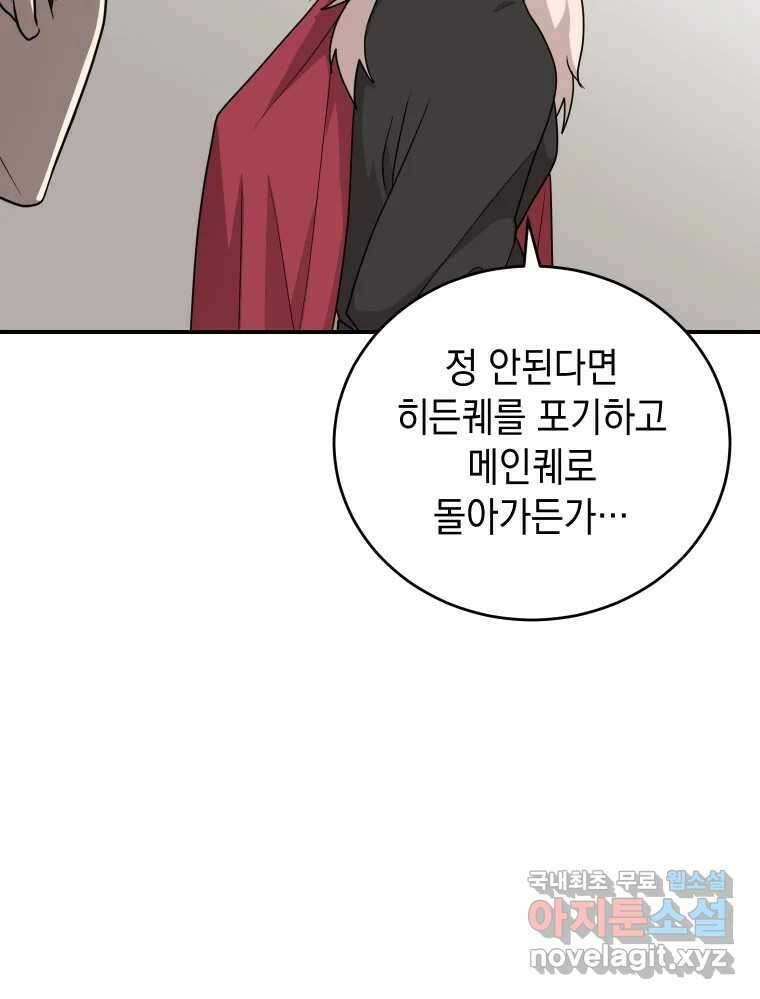 망겜탈출! 23화 7