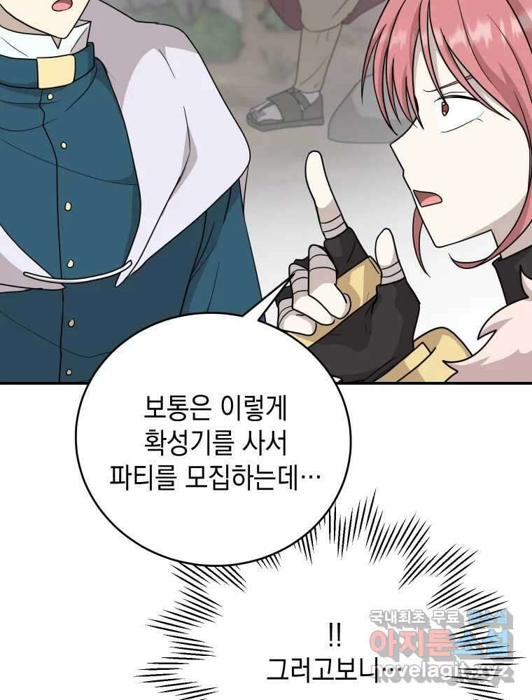망겜탈출! 23화 9