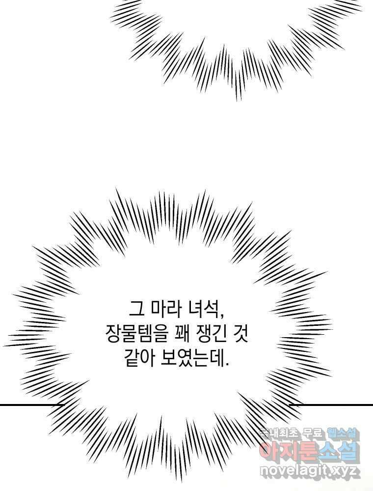 망겜탈출! 23화 10