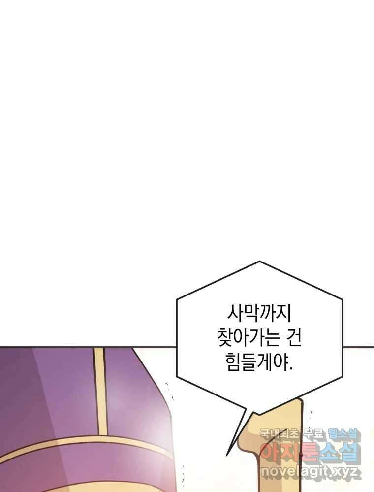 망겜탈출! 23화 17