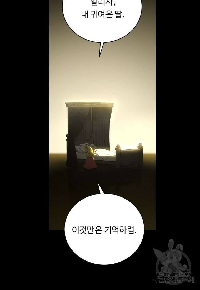 정령왕 엘퀴네스 254화 2