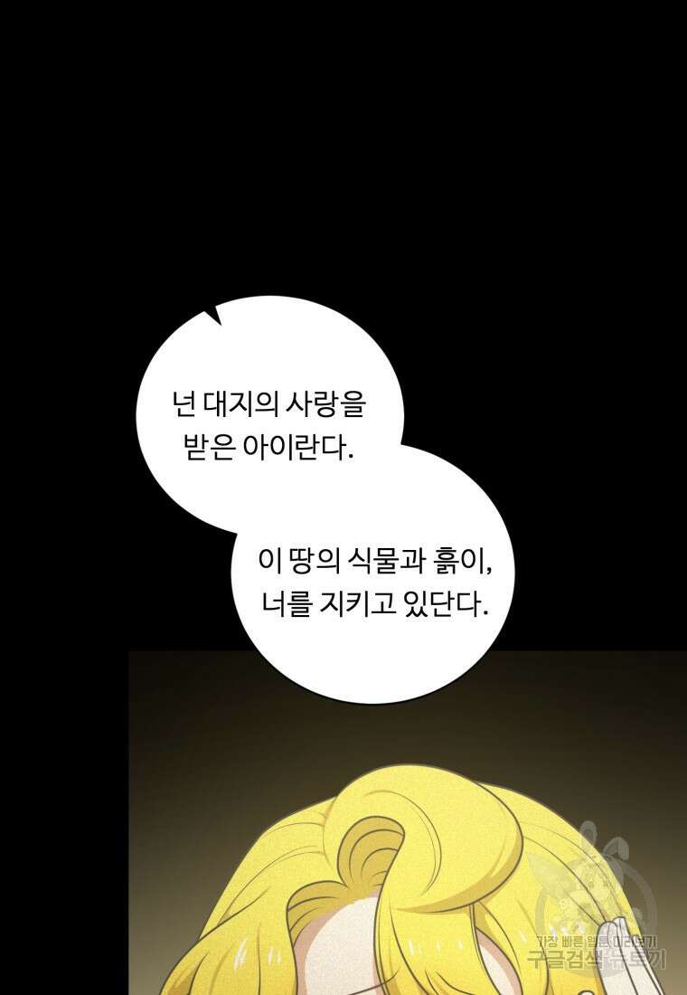 정령왕 엘퀴네스 254화 3