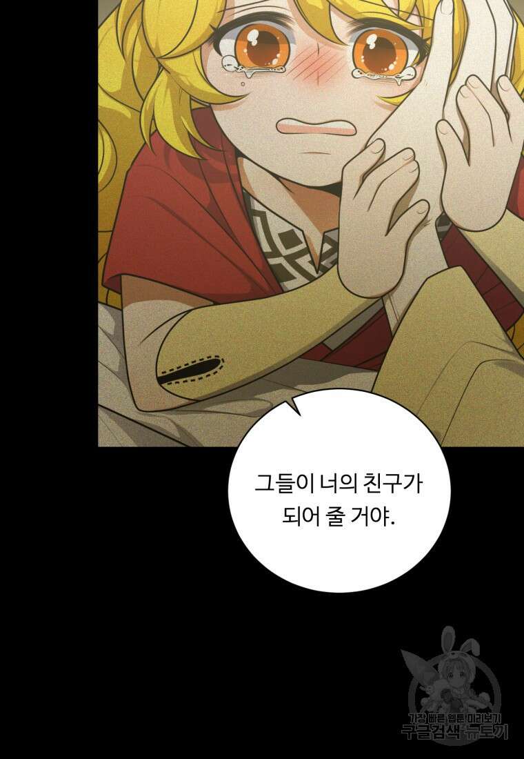 정령왕 엘퀴네스 254화 4
