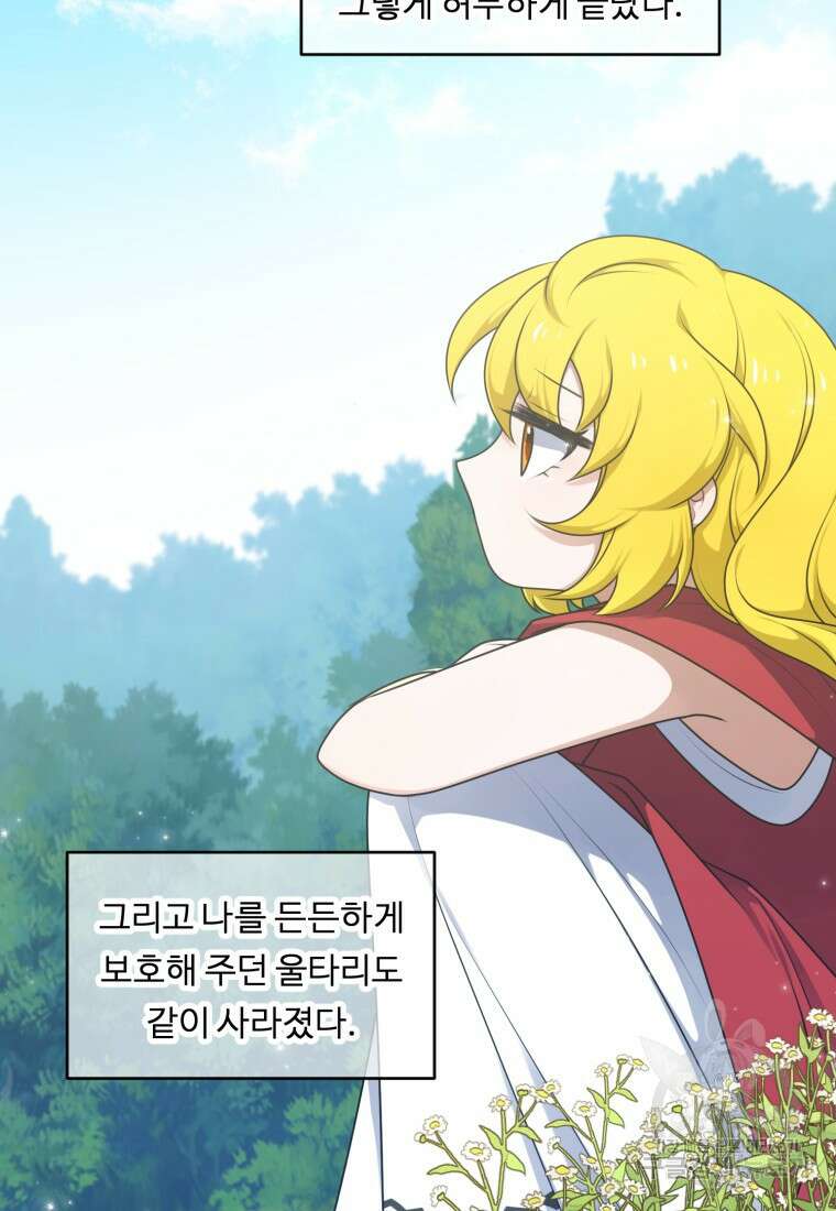 정령왕 엘퀴네스 254화 10