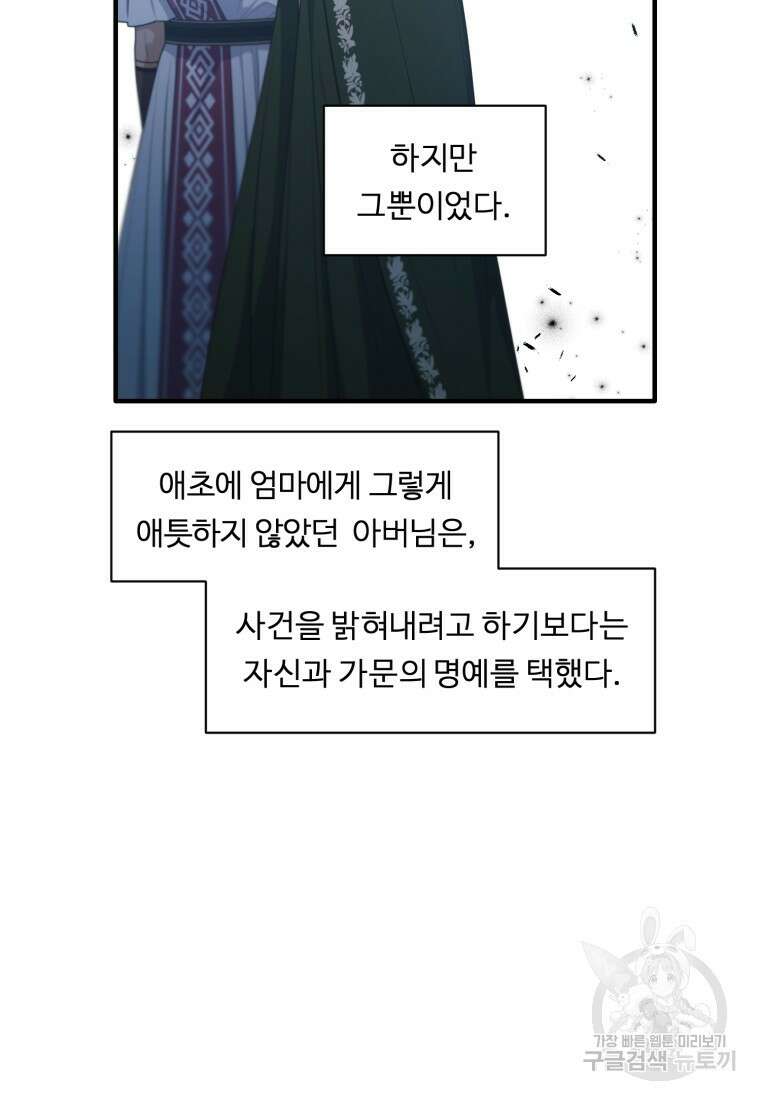 정령왕 엘퀴네스 254화 13