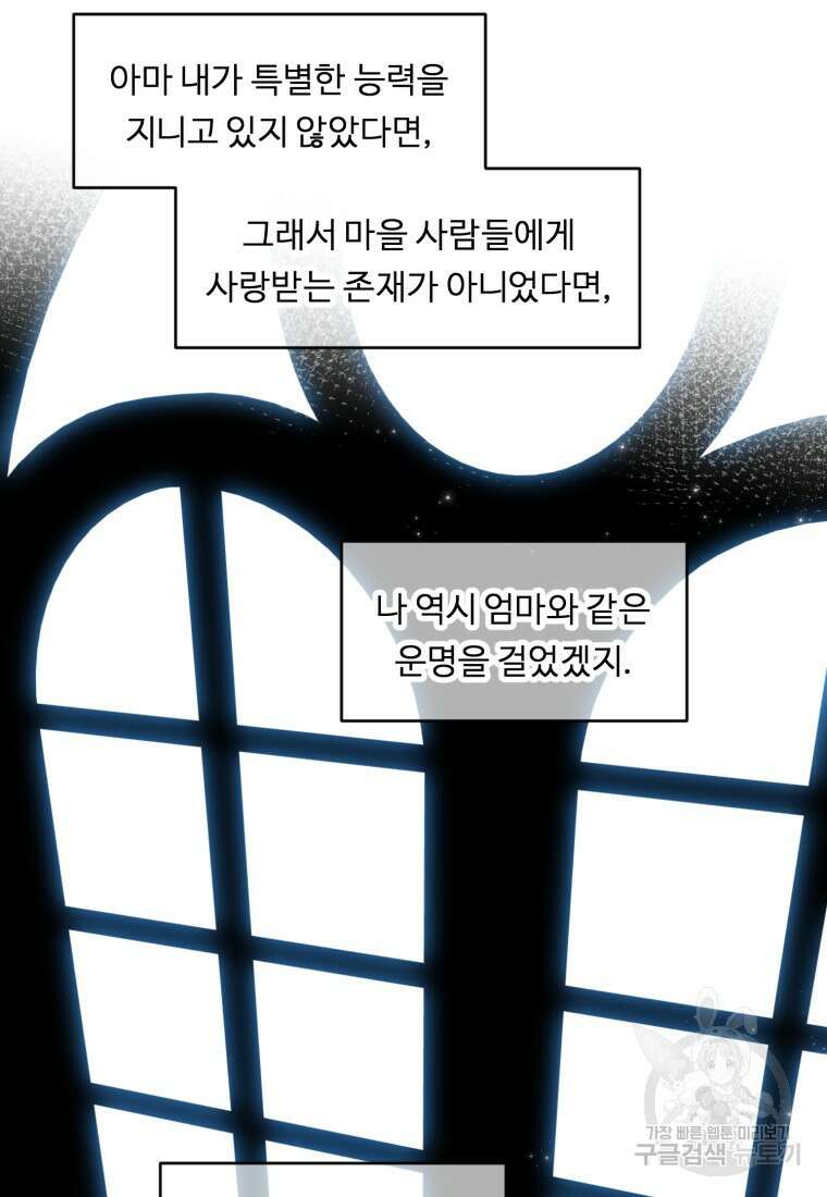 정령왕 엘퀴네스 254화 14