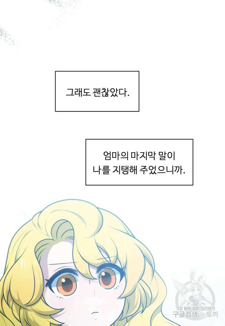 정령왕 엘퀴네스 254화 16