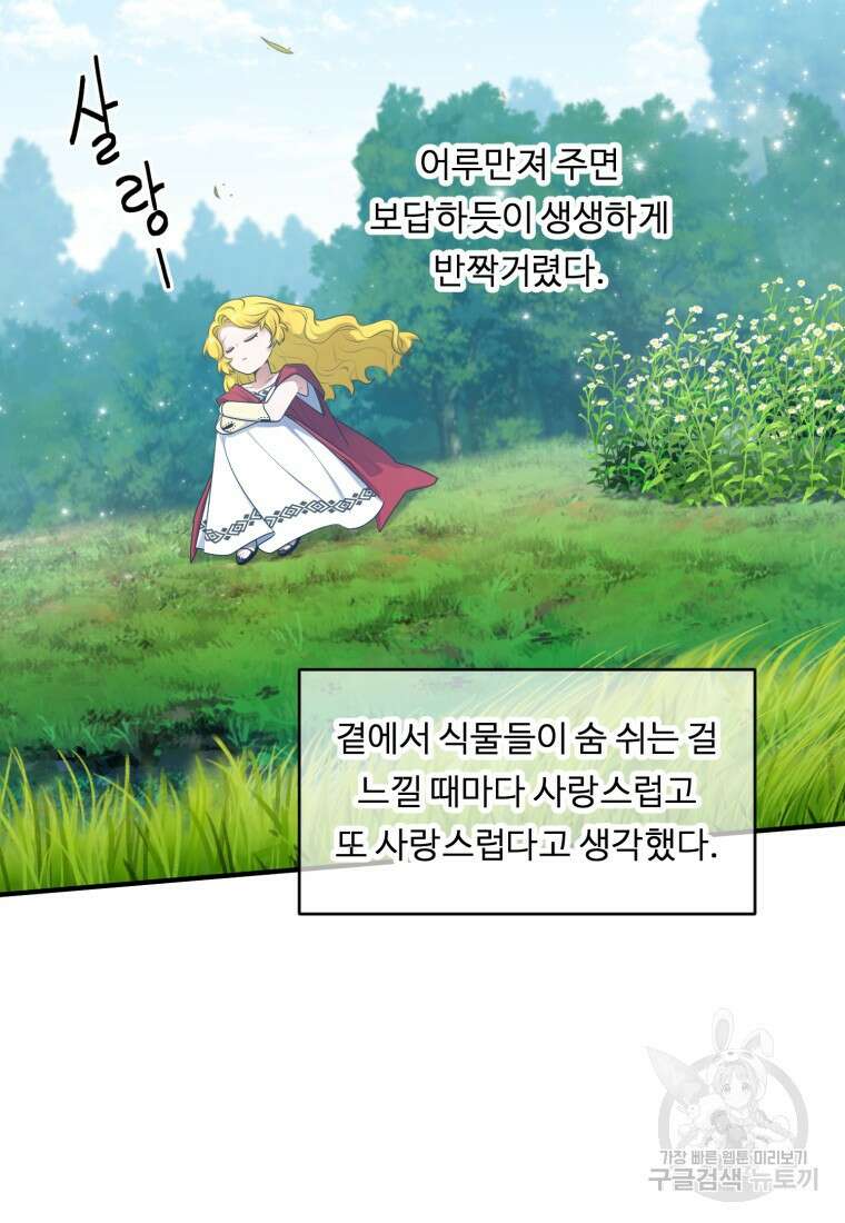 정령왕 엘퀴네스 254화 19