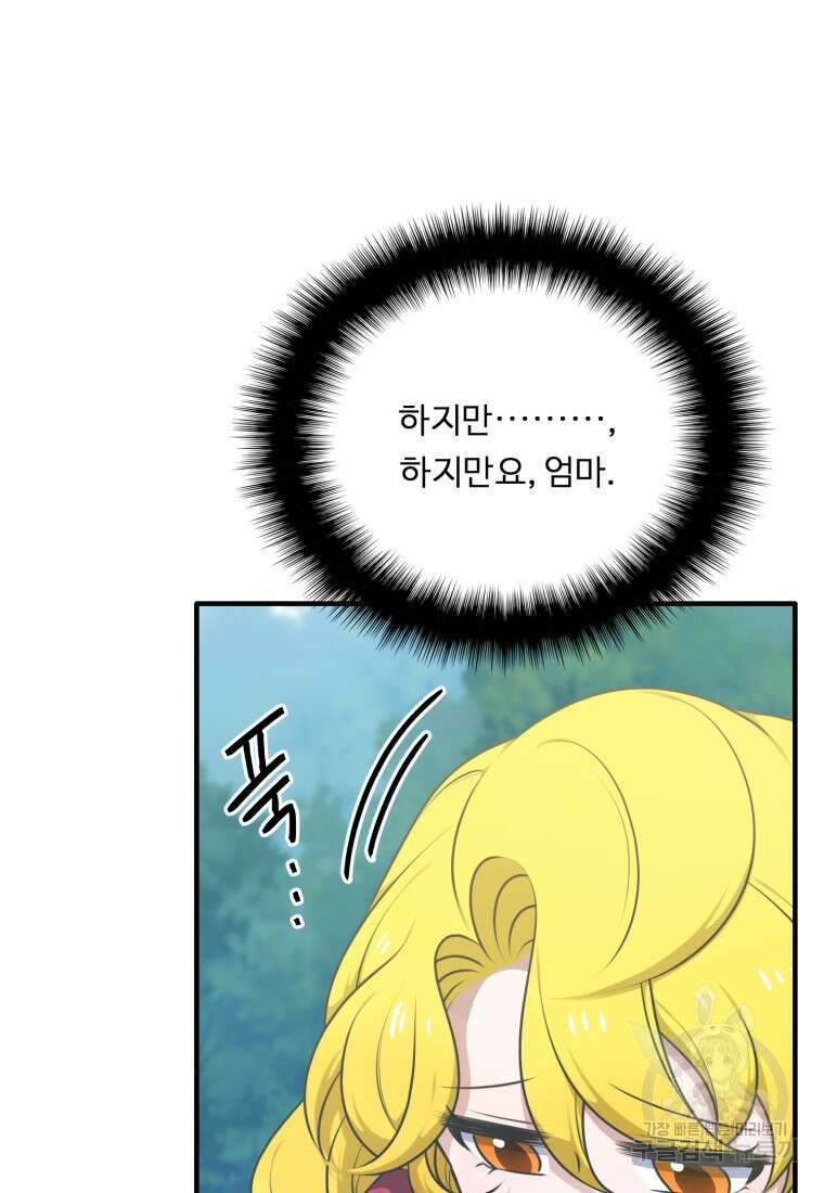 정령왕 엘퀴네스 254화 20