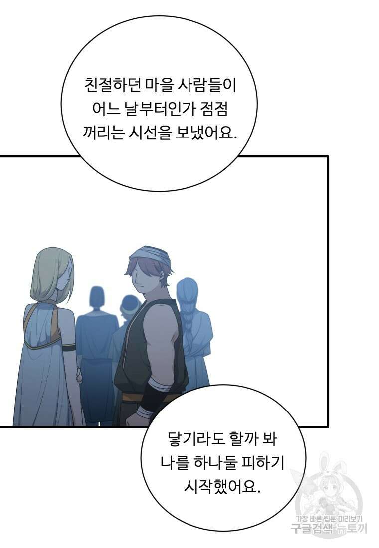 정령왕 엘퀴네스 254화 22