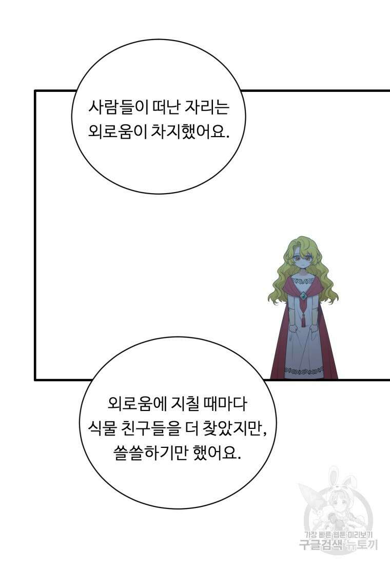 정령왕 엘퀴네스 254화 23