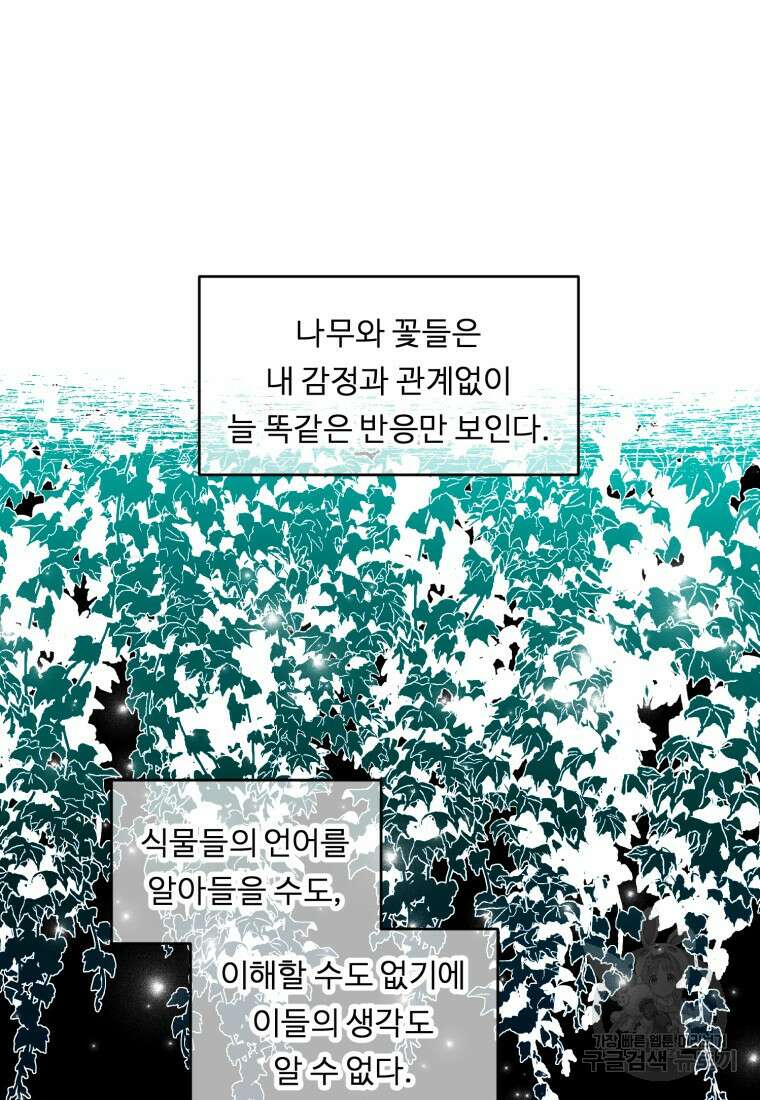 정령왕 엘퀴네스 254화 24